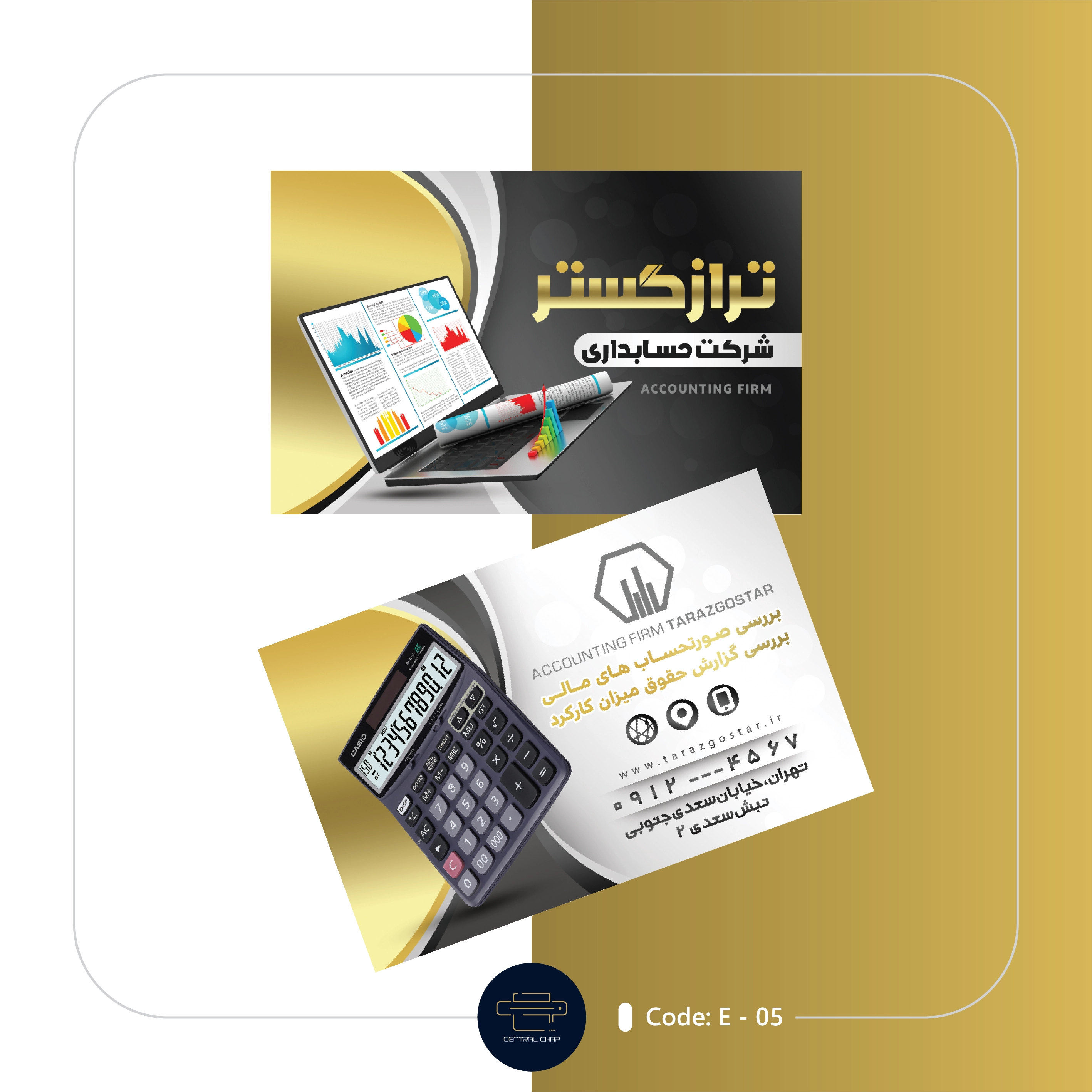 Code E - 05 کارت ویزیت خدمات حسابداری